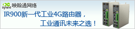 映翰通网络