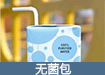 无菌包